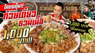 Go hard!! Braised beef noodles, budget 1,000 baht!! The seller is very kind!! Add unlimited meat!!