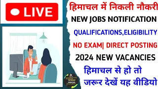 |हिमाचल के युवाओं को यहां मिल रही नौकरी ऐसे करें आवेदन|Latest Job In Himachal Pradesh|#hpgovtjob