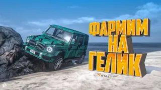 ГЕЛИК БЕЗ ДОНАТА ЗА МЕСЯЦ! GTA 5 RP ROCKFORD - ЧАСТЬ 2