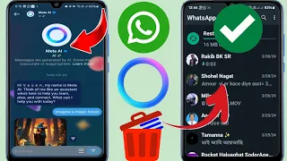 Как удалить Meta AI в WhatsApp |  Как удалить Meta Ai в WhatsApp 2024