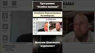 От чего может рухнуть Россия? - Максим Шевченко