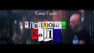 Кавер-группа "Следующий кадр". Завершающая Party на Комбат-форуме. Кипр, Лимассол, Molly Malones.