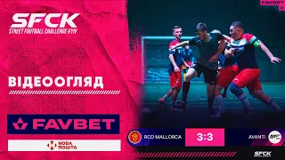 RCD MALLORCA - AVANTI | ВІДЕООГЛЯД - SFCK FAVBET | STREET FOOTBALL CHALLENGE