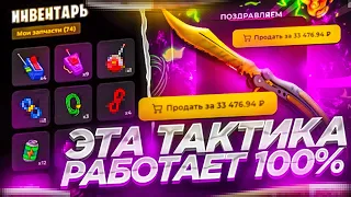 ВЫНЕС 33.000 РУБЛЕЙ ПО ТАКТИКЕ ФАРМА НА CASES4REAL / ОТКРЫЛ 13 РАЗ БОМБОЧКУ НА КЕЙСФОРИЛ!