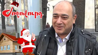 Փաստաբան Արսեն Մկրտչյանը Ձմեռ պապիկից բնակարան է խնդրում