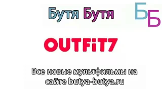 Говорящий Том и Друзья, 3 сезон 18 серия - Большая наноложь (SD качество)