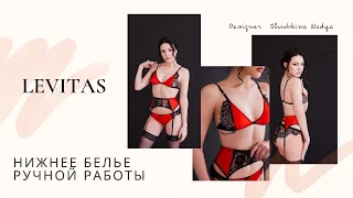 Нижнее белье ручной работы"Lorraine"- "Levitas".Handmade underwear. "Lorraine" -"Levitas"