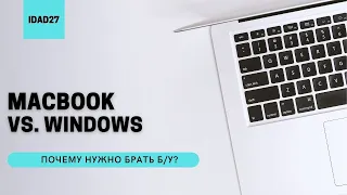 КАК СЭКОНОМИТЬ ПРИ ПОКУПКЕ MACBOOK? ПОЧЕМУ Я ВЫБРАЛ Б/У?