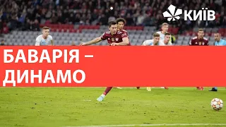 Баварія – Динамо – 5:0 : огляд матчу