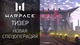 Игра Warface — Тизер новой спецоперации "Восход"