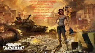 Armored warfare ( Обновление 1.09) карта тышице ( Режим столкновение)