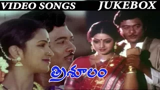 Trisulam Video Songs Jukebox || Krishnam Raju, Sridevi, Jayasudha, Radhika