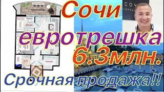 Лучшее предложение в СОЧИ. 66кв.м. Завокзальный район!!