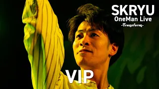 SKRYU - VIP【Transform Live Ver @代官山UNIT】