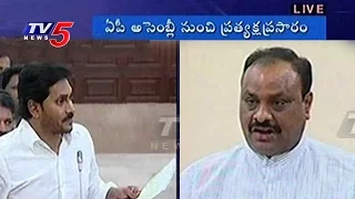 YS Jagan Vs Atchannaidu Over Agri Gold Issue | AP Assembly Sessions | TV5 News