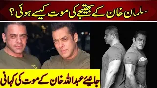 Salman Khan's Nephew Abdullah Khan Death Story | Daily News TV