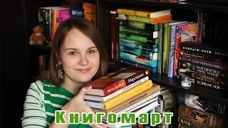 Книгомарт | Итоги месяца #24