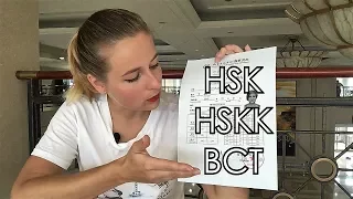 CHINAЛОГИЯ: HSK, HSKK и BCT. Международные экзамены на знание китайского языка