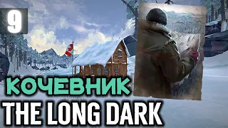 Испытание Кочевник | The Long Dark Прохождение