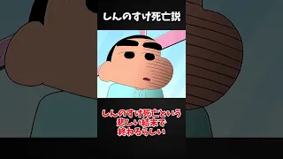 【ゆっくり解説】クレヨンしんちゃん都市伝説。しんのすけ死亡説 #shorts