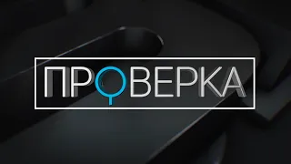 «Проверка» ТВК новый сезон 2020-2021. И продолжение истории с угрозами в адрес ведущей