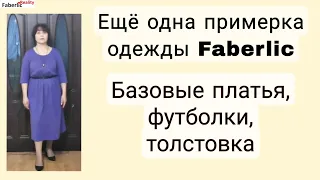 Ещё одна примерка новой спортивной одежды Faberlic: платья, футболки, толстовка.