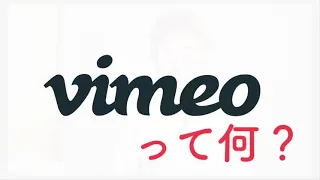 vimeoって無料でも使えるの？はい、もちろん！