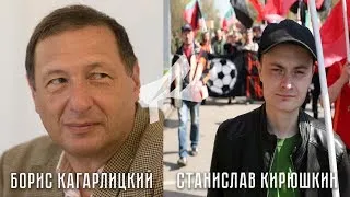 Опыт протестного года (С. Кирюшкин, Б. Кагарлицкий)