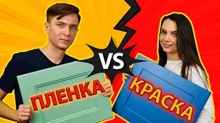 Какие фасады лучше для кухни? ПЛЕНКА или ЭМАЛЬ (краска)