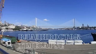 Владивосток Timelapse.