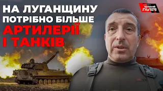 Офіцер територіальної оборони Луганщини ЗСУ розповів про оперативну ситуацію