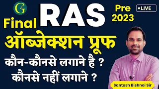 RAS Pre Final Objections Proofs & Authentic Source | RAS Pre Answer Key 2023 | Live | Bishnoi Sir