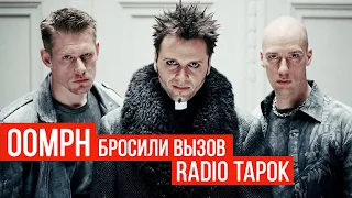 Обращение OOMPH к RADIO TAPOK