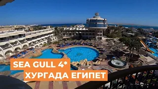 Обзор отеля Sea Gull 4* Хургада Египет