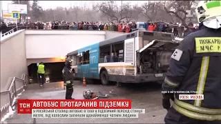 Один з виходів з метро у Москві протаранив пасажирський автобус, є загиблі