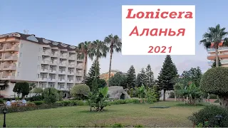 LONICERA WORLD 4* и Lonicera Resort & Spa 5* Турция 2021, Алания, полный обзор территории отелей.