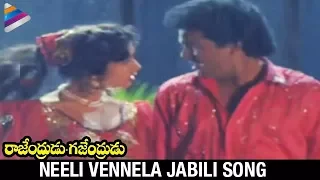 Rajendrudu Gajendrudu Songs | Neeli Vennela Jabili | Rajendra Prasad | Soundarya