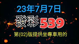 發彩第二版提供坐專車用的