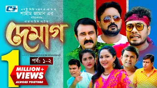 Demag | দেমাগ | Ep 01-02 | Akhomo Hasan | Shamim Zaman | Nadia | Arfan | Jamil | Bangla Natok 2022