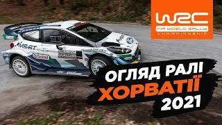 WRC 2021: Огляд ралі Хорватії | Випуск 3