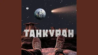 Танкуран