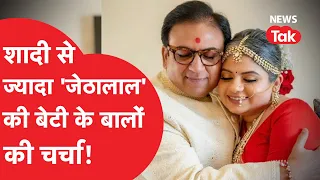 Taarak Mehta Ka Ooltah Chashmah: Jethalal यानी Dilip Joshi की बेटी Niyati की शादी की तस्वीरें वायरल