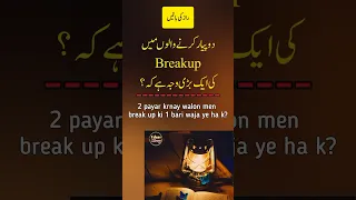 2 payar krnay walon men break up ki ek bari waja ha k? || break up quotes || udaas diary