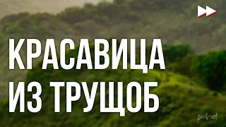 podcast | Красавица из трущоб (2011) - #Фильм онлайн киноподкаст, смотреть обзор