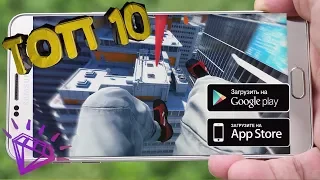 ТОП 10 ПАРКУР ИГР ДЛЯ Android & iOS 2020 Оффлайн игры HD