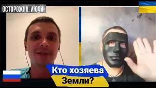 Кто хозяева Земли?