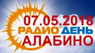 День РАДИО. 07.05.2018. Радиолюбители. SW2017 Mini.