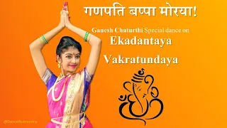 Ekadantaya Vakratundaya | एकदन्ताय वक्रतुण्डाय | गणेश उत्सव विशेष | Ganesh Chaturthi Special Dance