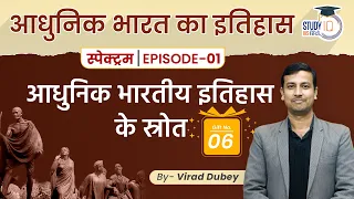 Gift No.- 06 | Spectrum: Modern Indian History | Ep-01 Lesson 01 Sources of Modern History | UPSC