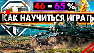 СТАТИСТ ПОДРОБНО ОБУЧАЕТ ФИШКАМ ИГРЫ WORLD OF TANKS ⚠ Как играют статисты в танках